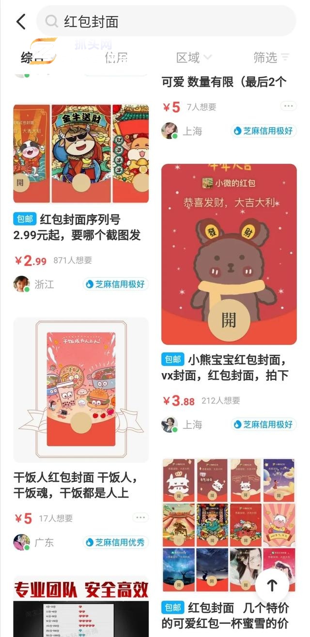 警惕！已经有人上当了！这类微信红包封面别碰