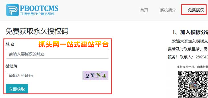 pbootcms基本使用教程