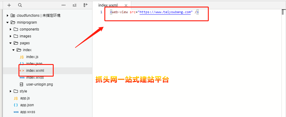 如何将自己的网站封装成微信小程序