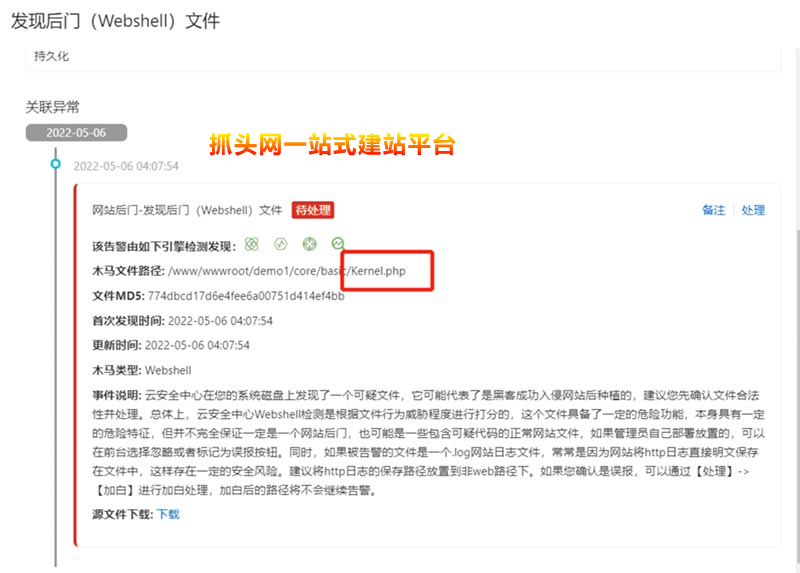 pbootcms模板的Kernel.php文件阿里云报网站后面木马文件
