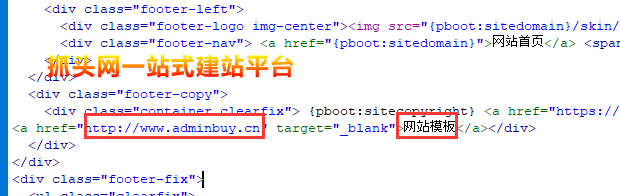 pbootcms模板底部的版权如何修改